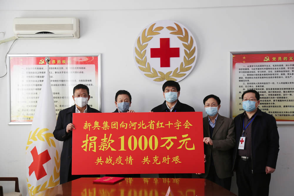无论是洪灾地震还是新冠疫情，新奥总是在第一时间响应捐款行动和物资筹措。