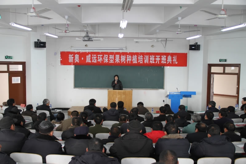 启动新奥•威远环保型农技人才培训项目